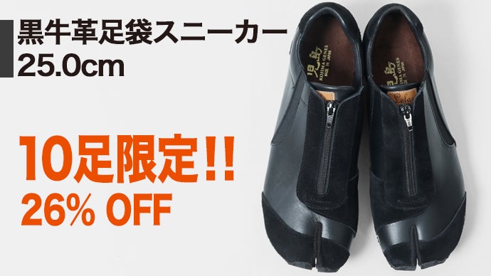 地球（ダイチ）を掴め！素早く着脱、素肌感覚で履ける ZIP UP 足袋