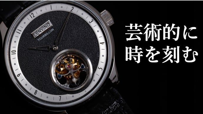 もはや芸術作品！時計技術最高峰のトゥールビヨンを搭載した超