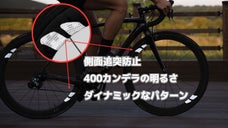 自転車の側面事故を防ぐ最大400カンデラのホイール専用反射シール！