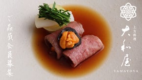 日本料理の老舗「大和屋」の赤坂・銀座で完全予約制オープニングご贔屓会員募集