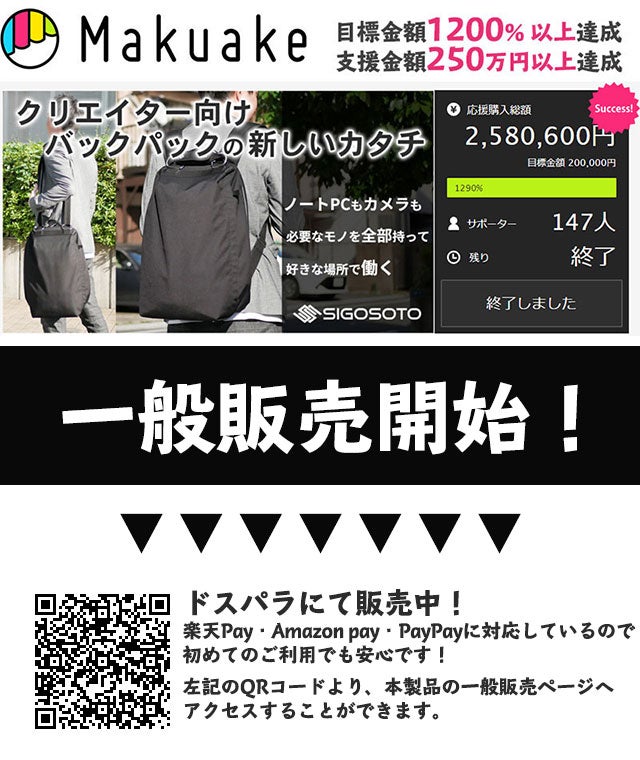 Makuake｜【特許出願中】満員電車で嫌われるリュックのイライラを解決