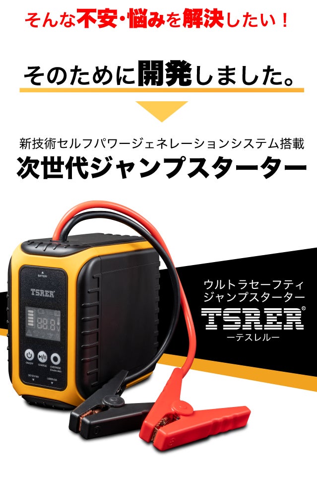 パッと復活!バッテリー上りを簡単に!充電不要!次世代ジャンプ パッと復活!バッテリー上りを簡単に!充電不要!次世代ジャンプ