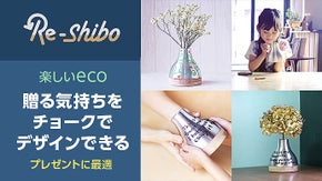 端材廃材を活用したエコ商品。チョークで自由にデザインできる花器。Re-shibo