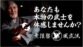 【初公開！】あなたの無限の可能性を武士道から手に入れる。古武道歴66年の挑戦。