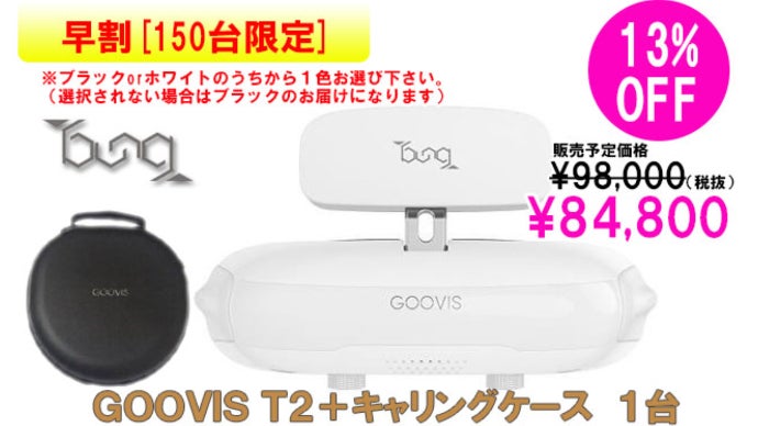 GOOVIS T2 USB-TYPE C ヘッドマウントディスプレイ キャリング 楽天市場】GOOVIS T2 USB-TypeC直接接続できる、TYPECスマホン
