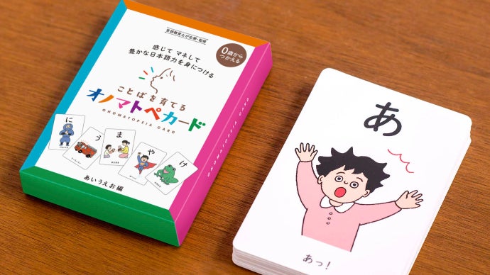 ことばの発達に不安を抱えている親子に広めたい！「オノマトペカード