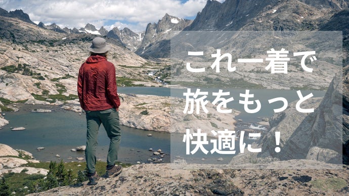 穴が空いても塞がる！？撥水＆防風＆通気性抜群！ウィンドブレイカー「ウィスラー」