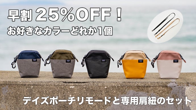 立てて使えて、コンパクト!ノマド向け仕事道具入れポーチに今度はミニ 立てて使えて、コンパクト!ノマド向け仕事道具入れポーチに今度はミニ