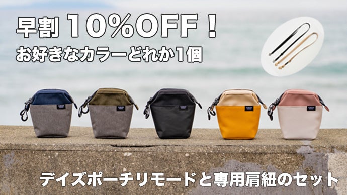 立てて使えて、コンパクト！ノマド向け仕事道具入れポーチに今度はミニ