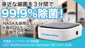 気になるところを強力除菌！NASAが認めた技術の「多機能コンパクトUV除菌器」