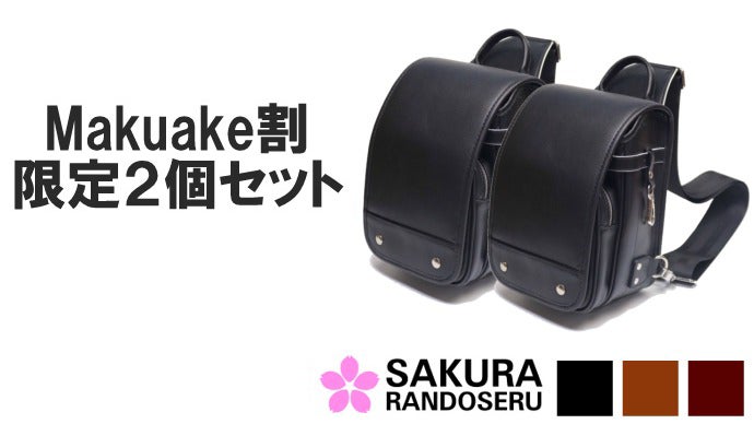 モダンで粋な大人の本革ランドセルボディバッグ『SAKURA RANDOSERU