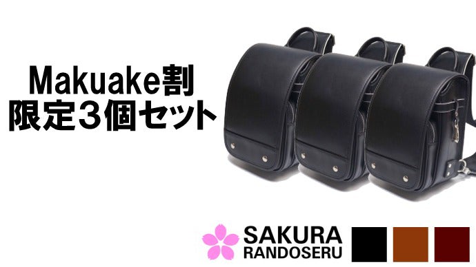 モダンで粋な大人の本革ランドセルボディバッグ『SAKURA RANDOSERU