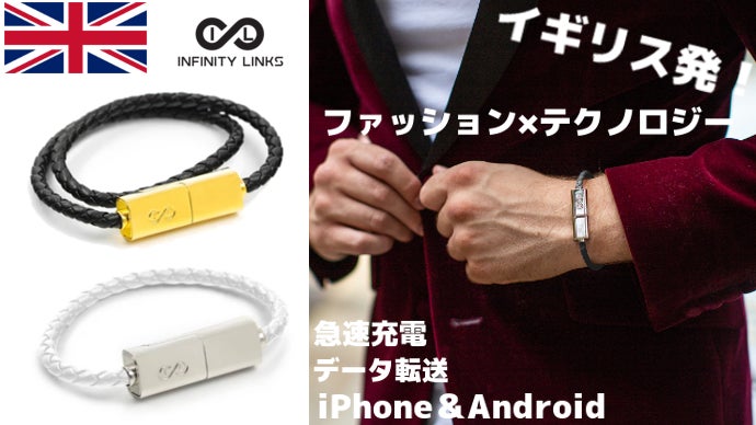 アクセサリー充電ケーブル！？ビジネス・プライベートでも使えるブレスレットケーブル