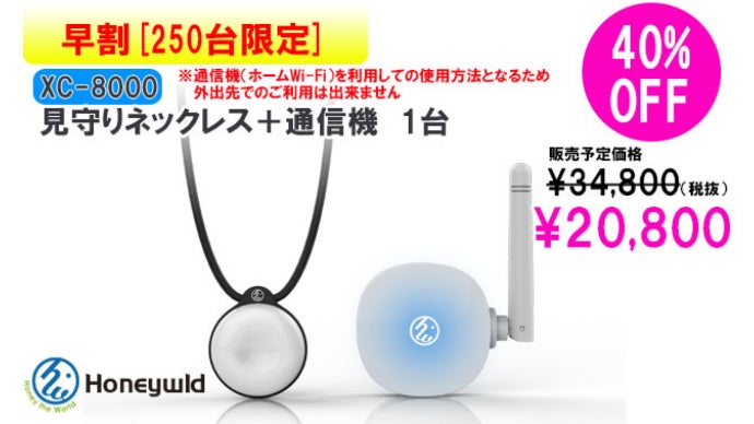 転倒を自動でお知らせ！見守りシステム。もしもの時の安心のために