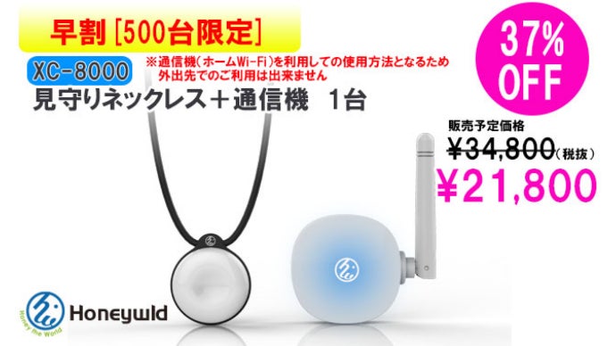 MyGuardian  XC-8000 見守りシステム 転倒を自動でお知らせ！見守りシステム。もしもの時の安心のために