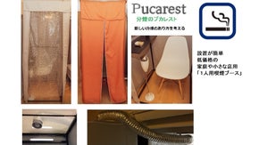 家庭でも、小さな店でも、設置が簡単で低価格の「1人用排気型喫煙ブース」