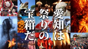 愛知の祭り文化を伝える解説付「愛知の祭りがよくわかる写真集」