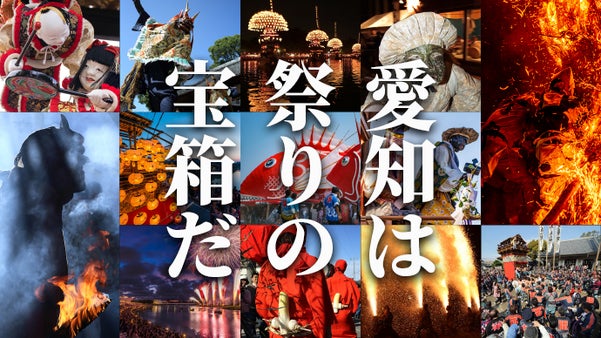 愛知の祭り文化を伝える解説付「愛知の祭りがよくわかる写真集」