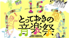 日本最大級のバリアフリー ストリート音楽祭　仙台で開催！