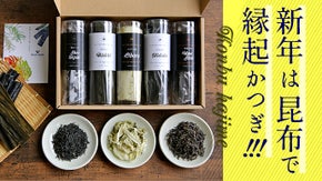 2020年は昆布で縁起担ぎ！新生活応援ギフトのご提案【Konbu hajime】