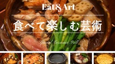 最高の岩國焼陶板で食べて楽しむ芸術を体験してもらいたい！！