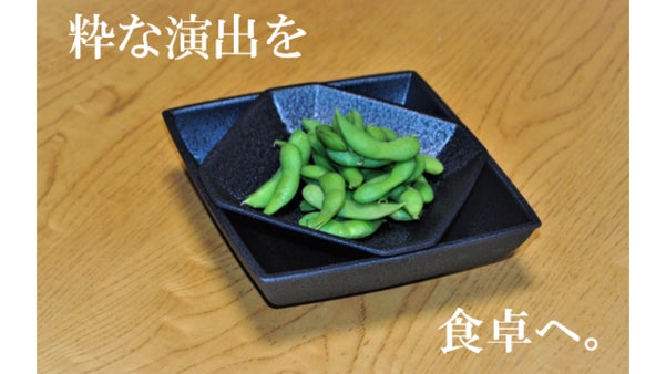 枝豆は美しく食べたい派。45度回すだけで用途が広がる、不思議なお皿「から三昧」