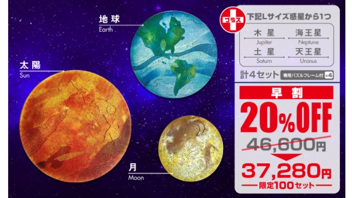 大人心をくすぐる仕掛けが満載！美しすぎるインテリア＆高級惑星パズル