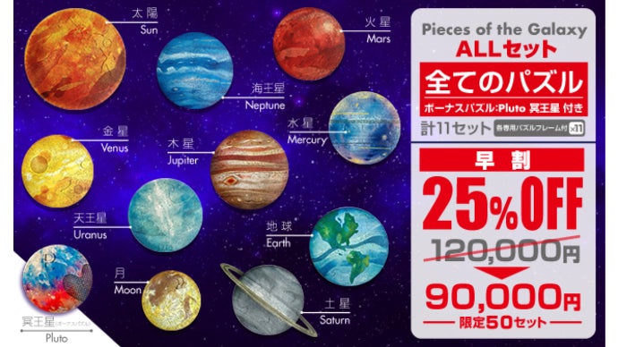 【宇宙の破片】【水星】PIECES OF THE GALAXY MERCURY 宇宙の破片 MERCURY 水星と専用フレームセット【4月入庫分予約】 – ご