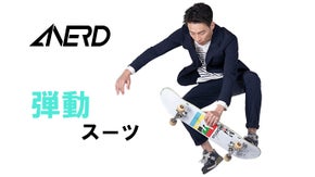 さよなら、決断ストレス！驚愕の全方位ストレッチ＋撥水！「弾動スーツ」ANERD