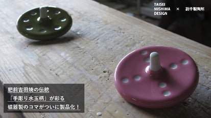水玉模様を手作業で彫り続けて65年。吉田焼の窯元が挑戦する「美しい