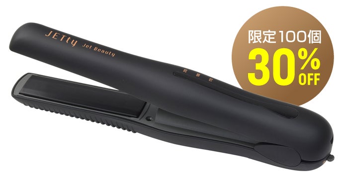 10秒で高温に！ iPhoneより軽いコードレスヘアアイロンNEWジェティー