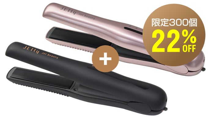 10秒で高温に！ iPhoneより軽いコードレスヘアアイロンNEWジェティー