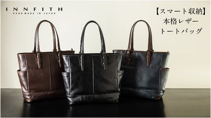 スマート収納】実用性を重視した本格レザートートバッグ｜マクアケ