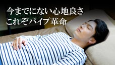 もう臭いとは言わせない！自分にぴったりな高さに調整可能、もちもち感触の消臭枕