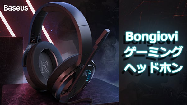 没入型3Dサウンド効果！Bongiovi DPSを取り入れたゲーミングヘッドホン