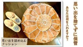 【unm 思い出を詰め込むクッション】見た目を気にせずスッキリ収納♪