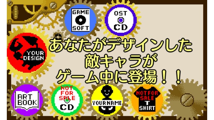 【先着6名様】ゲーム中にあなたがデザインした敵キャラが登場