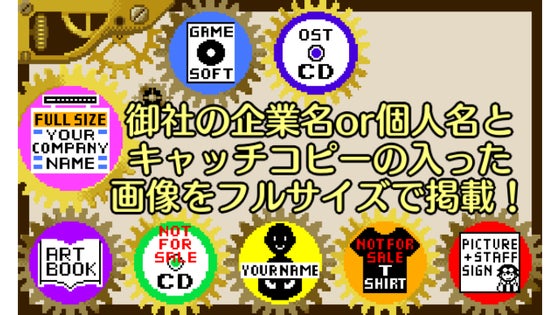 【先着5名様】御社の企業名or個人名とキャッチコピー入りの画像をフルサイズで掲載