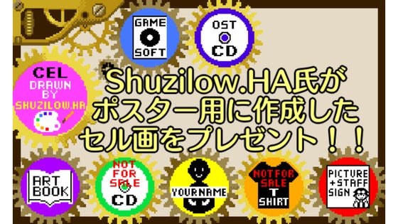 【先着1名様】Shuzilow.HA氏がポスター用に作成した1点もののセル画付き
