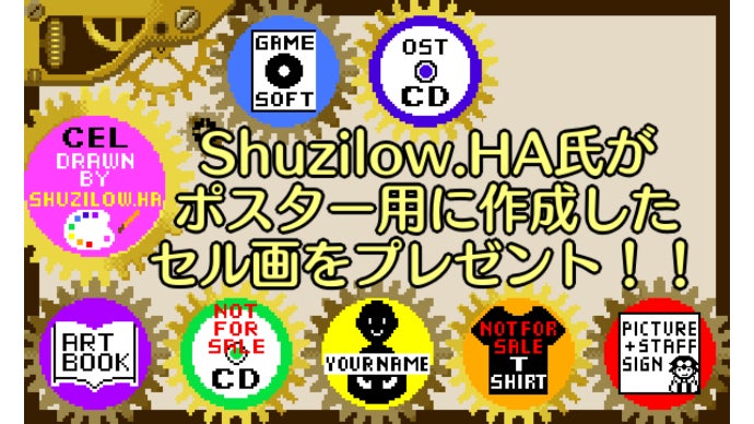 【先着1名様】Shuzilow.HA氏がポスター用に作成した1点もののセル画付き