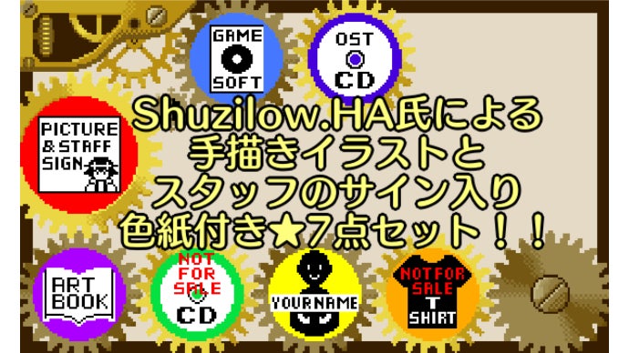 追加【先着10名様】Shuzilow.HA氏によるイラストとサイン入り色紙付き