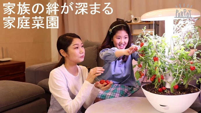 室内に息あるインテリアを。植物や野菜を育るＬＥＤ付植物栽培ポット「PARPOT」