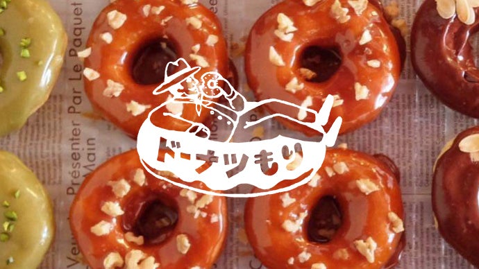 売り切れ続出のフランス式ドーナツの直営店がついに神楽坂にオープン