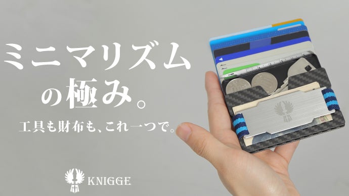 マルチツールつきで、超収納。航空素材カーボン製ミニマリスト
