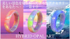 美しい景色を切り取ったようなアクセサリーをあなたへ・・・第4章