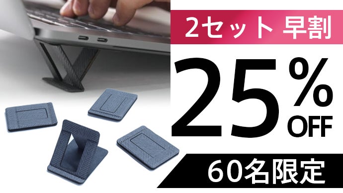 何度でも貼りなおせる】わずか17gの超軽量ノートPCスタンドで仕事を 