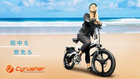 「持ち運び自由！」公道走行可能な電動マウンテンバイク　Cyrusher