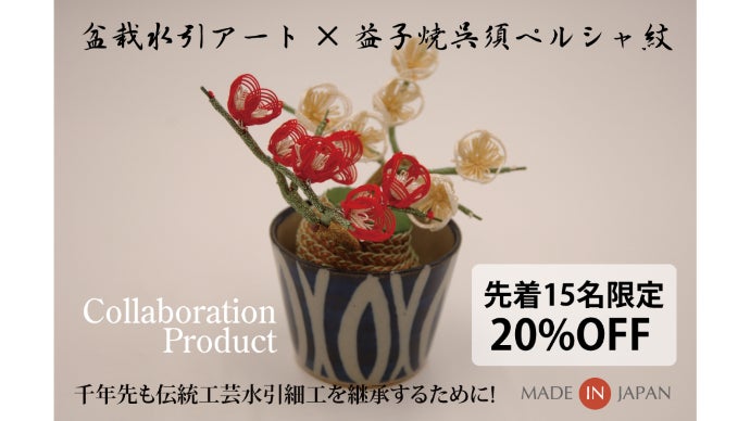 【新品未使用】 ◉象彦　丸盆　水引草　逸品！ 水引草 溜丸盆 – 象彦 公式オンラインショップ