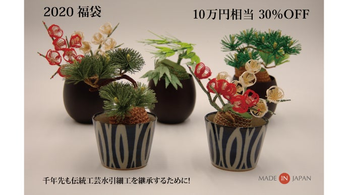 盆栽水引アート×益子焼】熟練の職人が結ぶ！和モダン水引盆栽をあなた