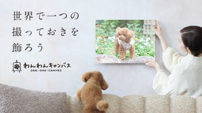 大好きなペットの写真を、高品質キャンバスパネルに！【わんわんキャンバス】